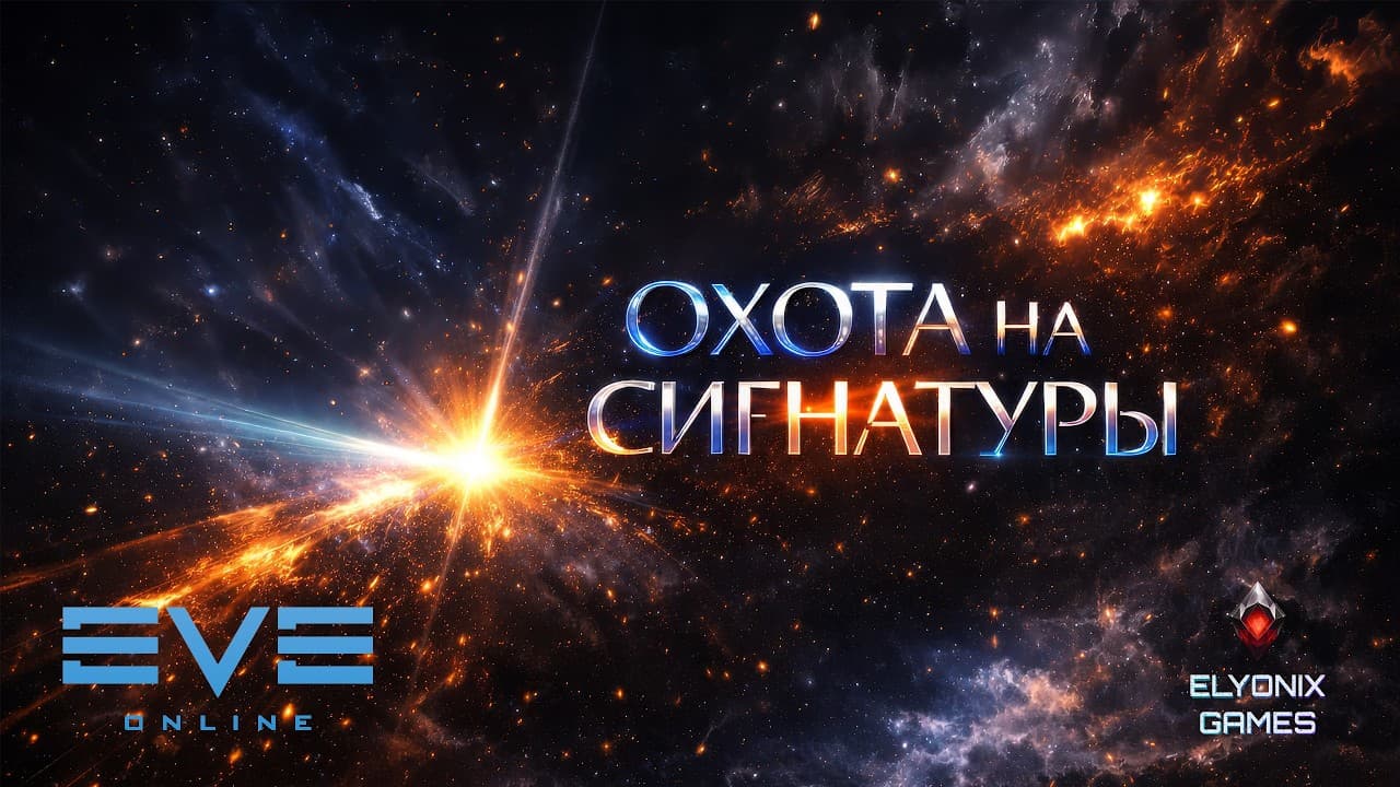 🔴 EVE Online LIVE — СКАН | Ищем сайты, ВХ и удачу