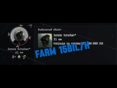 Farm 15bil/h or my first officer EVE Online