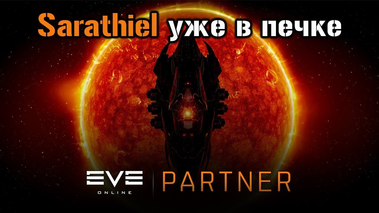 Sarathiel (первый, но это не точно)  | Eve Online