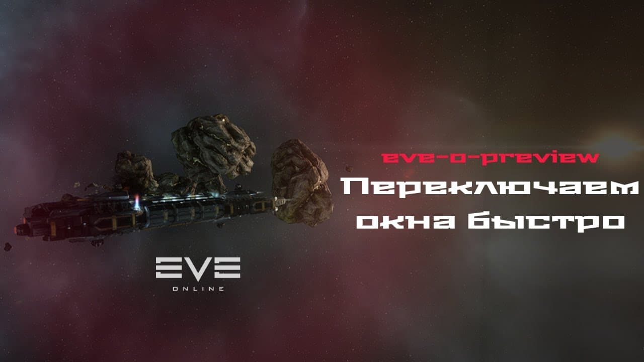 Eve-O-Preview, краткий гайд по настройкам | Eve Online