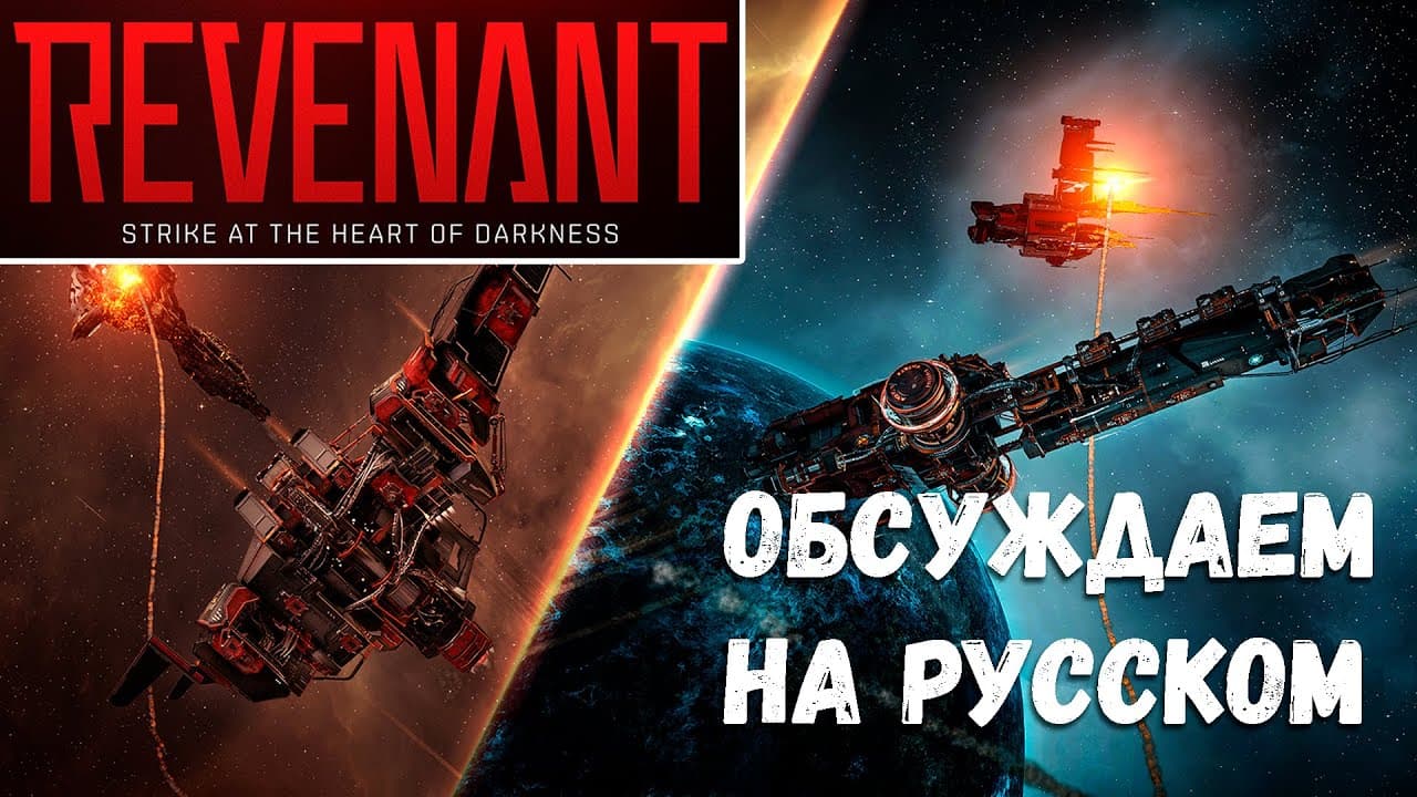 Обзор на патч Revenant 12.11.24 EVE Online переводим и обсуждаем на стриме