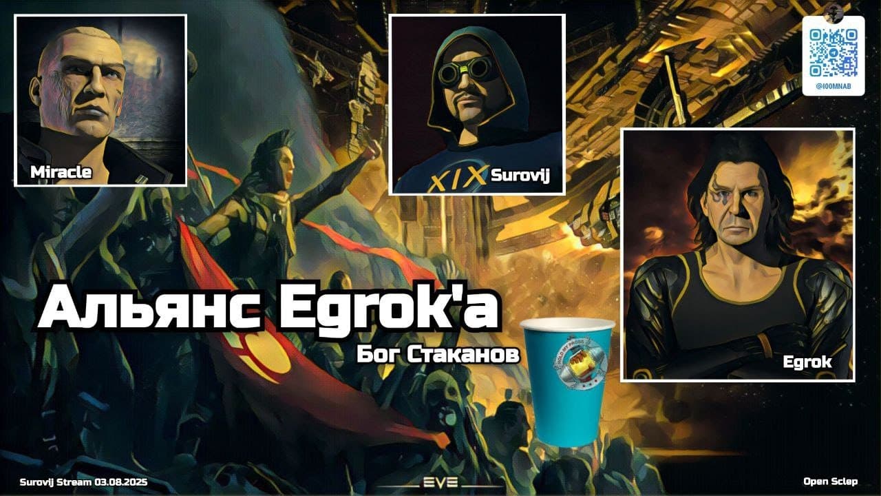 Альянс Egroka в EVE Online