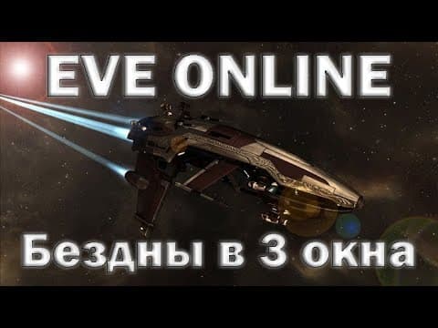 Фармим иски в 3 окна на Retributionах, что бы слить их в 3 окна на Hawках. Часть 1