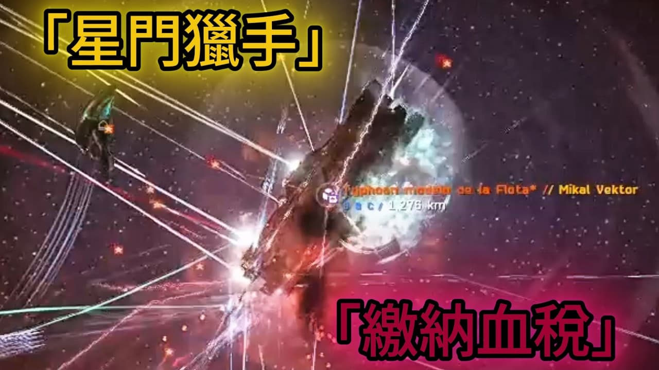 Quick Fire: Gatecamp Predator |「瞬火：星門收割者」| EVE Online PvP