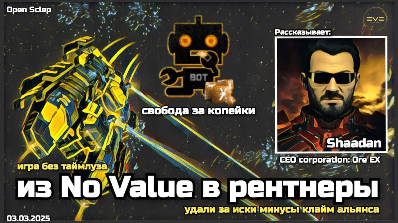 Рентнеры в EVE Online