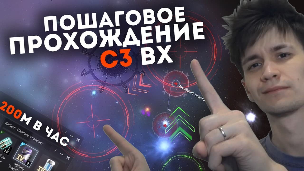 КАК ФАРМИТЬ С3? cамая ПРОСТАЯ аномалька | EvE Online