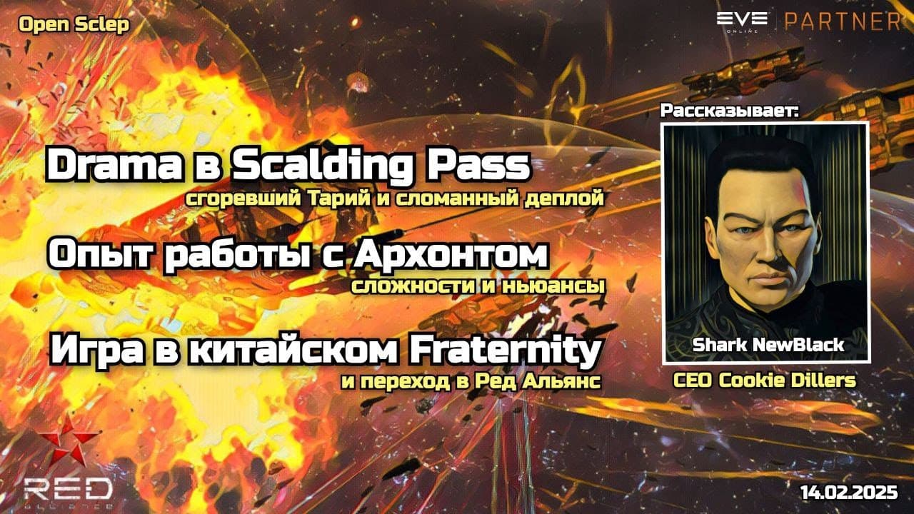 Работа с Архонтом и поиск игры в нулях в EVE Online