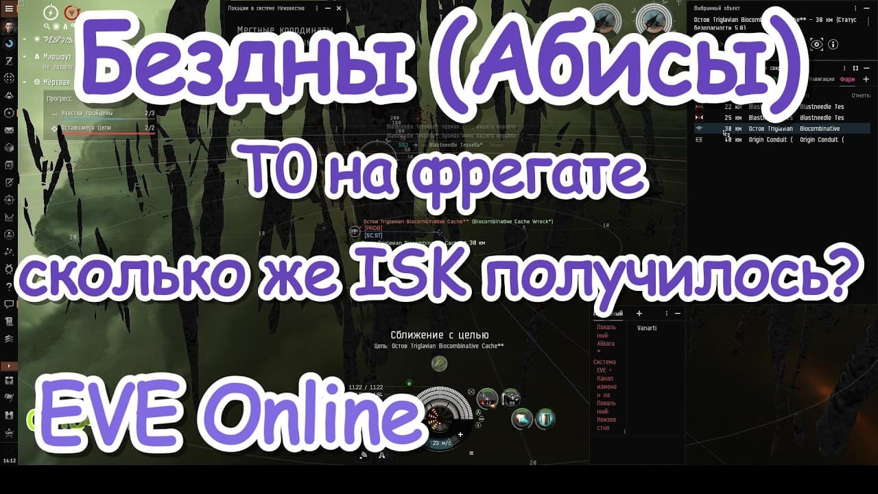 А тут иски есть нулевых безднах T0 - ну и сколько же тут исков | EVE Online