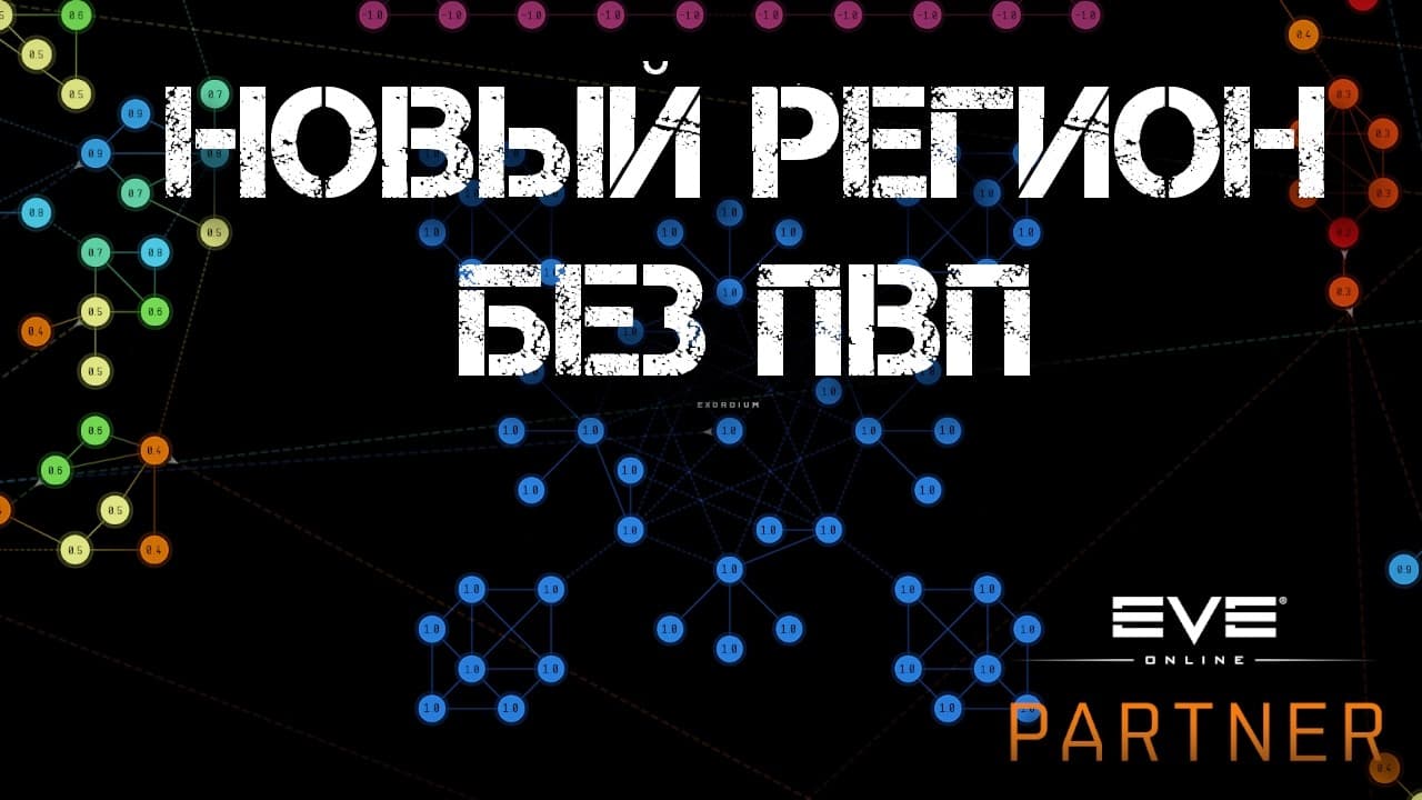 EVE Online. Новый регион без ПВП. Что уже есть в регионе?
