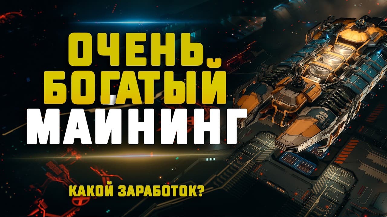 EVE Online. ПРИБЫЛЬНЫЙ МАЙНИНГ В НУЛЯХ! Копаем Фазовое поле и обсуждаем грядущее обновление