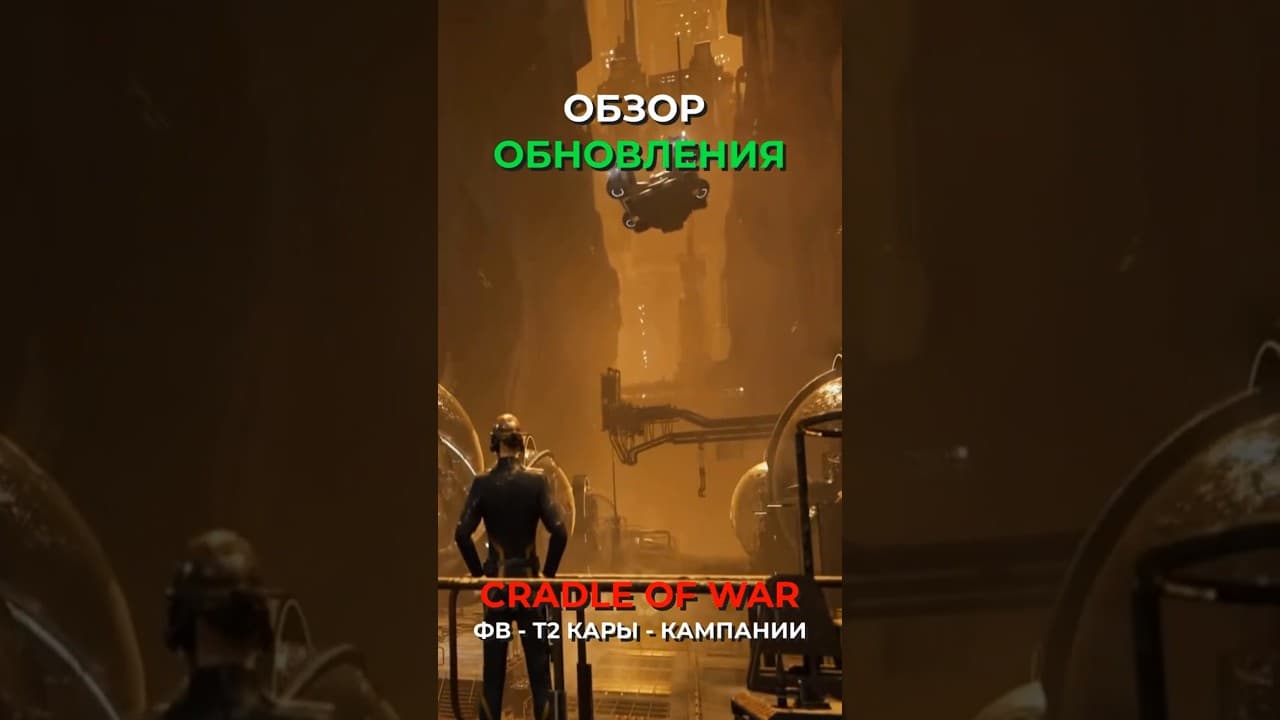 EVE ONLINE: ПОДРОБНОСТИ ОБНОВЛЕНИЯ CRADLE OF WAR