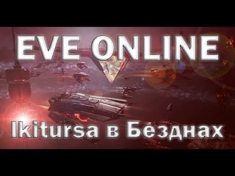 EVE Online Ikitursa в 5 безднах утопает в арморных респах