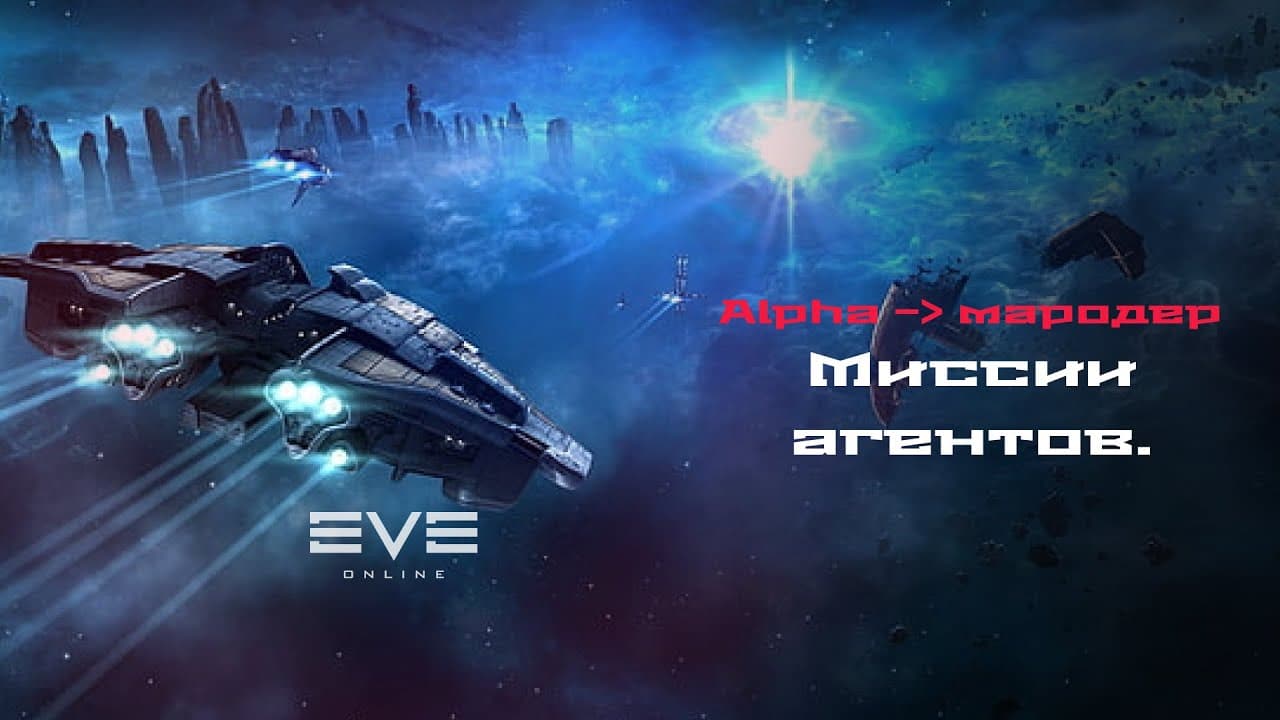 Eve Online. Скан-часть ивент. Тестим отсутствие исок.