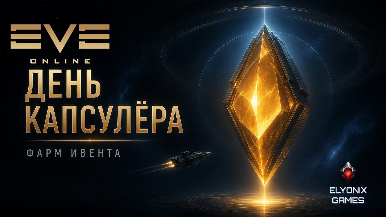 🔴 EVE ONLINE LIVE — СКАН ИВЕНТА ПРОДОЛЖАЕТСЯ! Фарм ISK и СП банки
